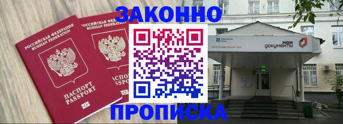 временная регистрация собственник в Якутске