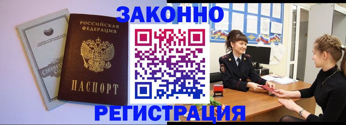 регистрация в Якутске