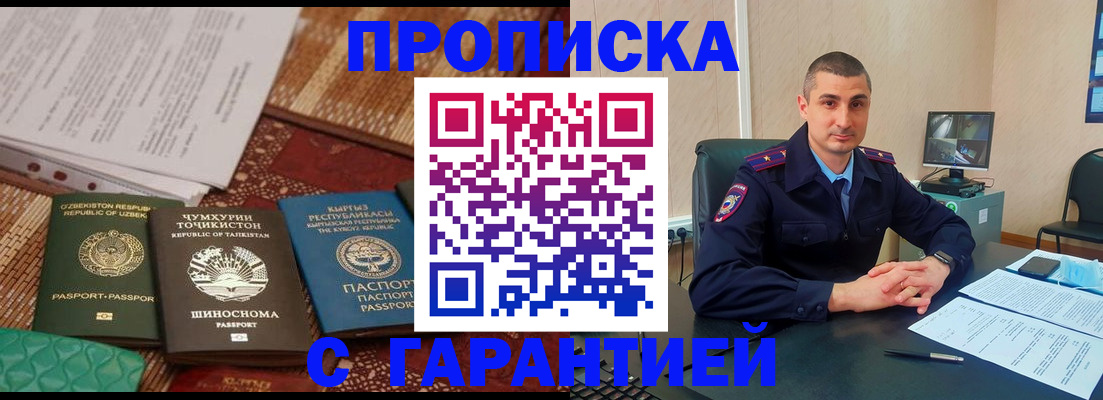 купить прописку в Якутске