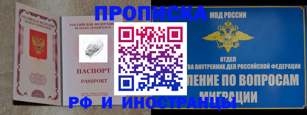 временная прописка в Якутске