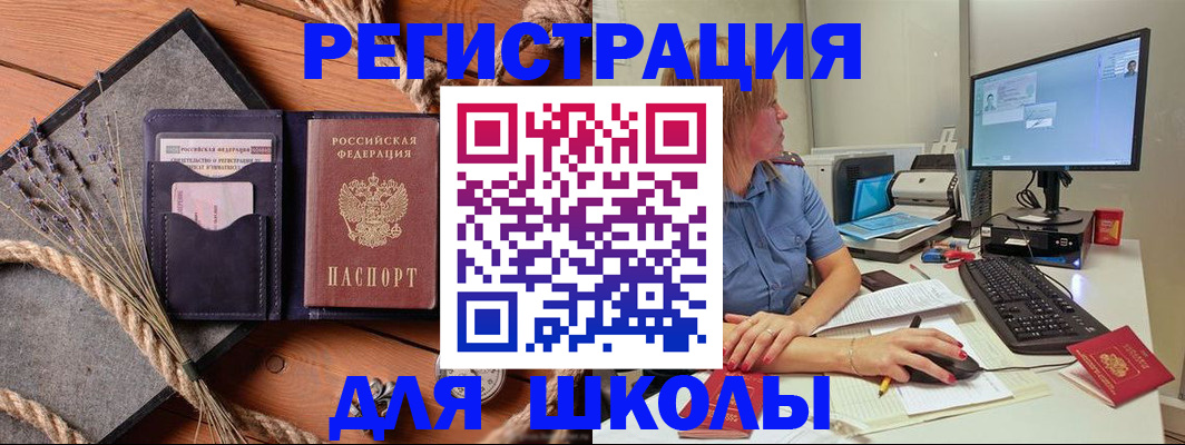 временная регистрация для всех в Якутске