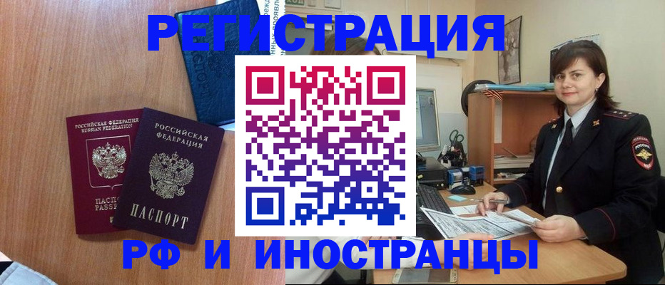 временная регистрация недорого в Якутске