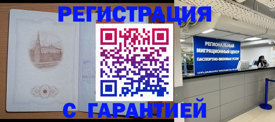 прописка иностранных граждан в Якутске