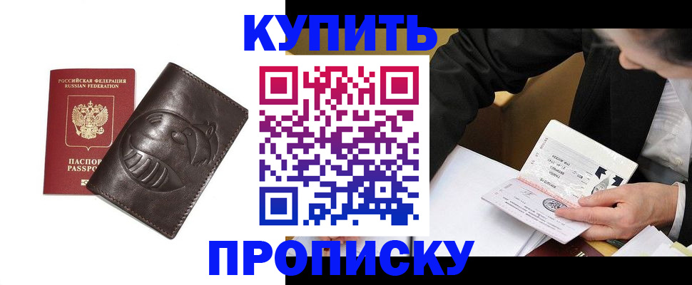 прописка для работы в Якутске